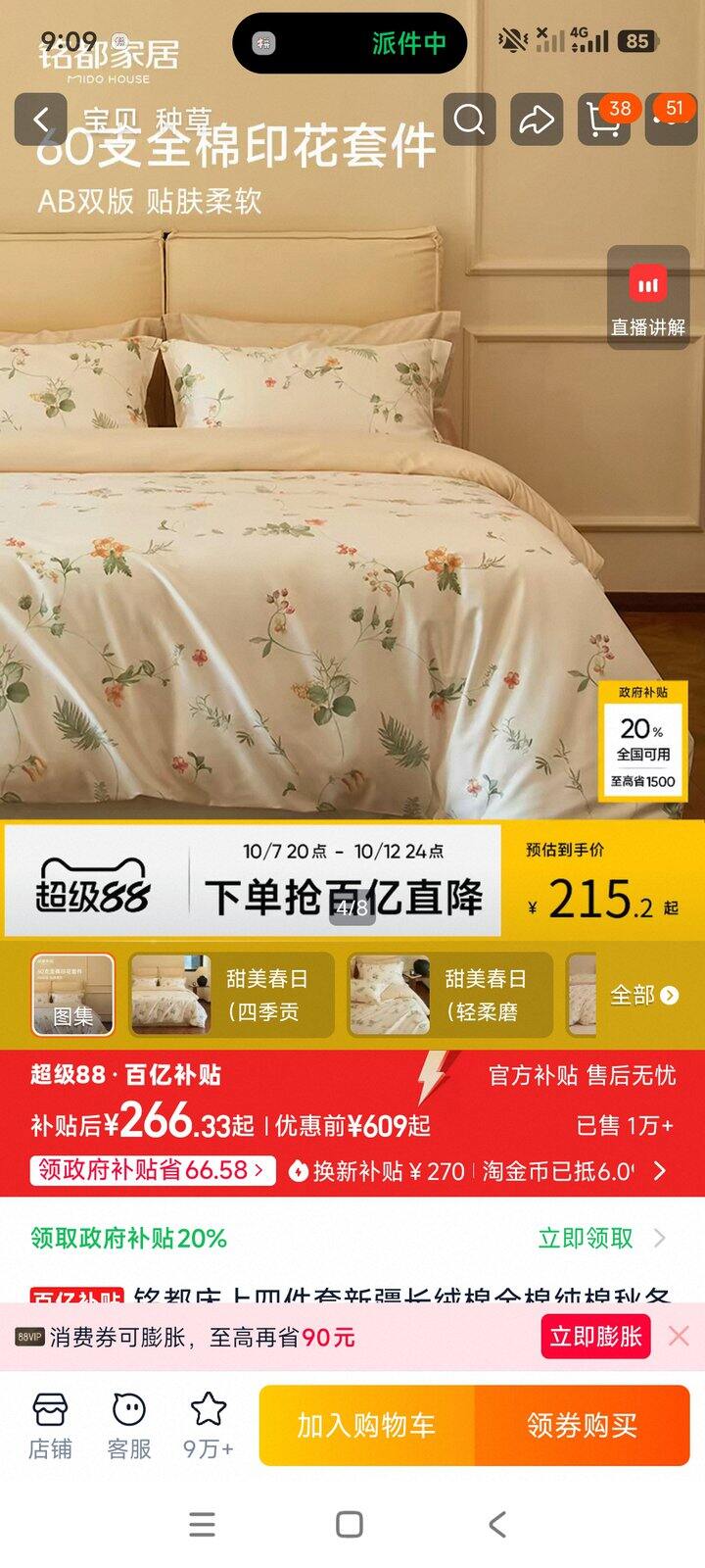 铭都的四件套