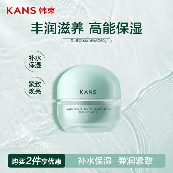 韩束水动力抗皱护肤品