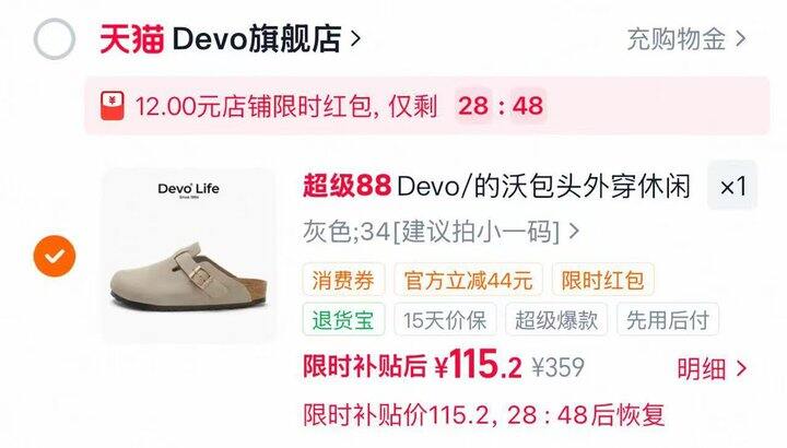 devo勃肯鞋好价！