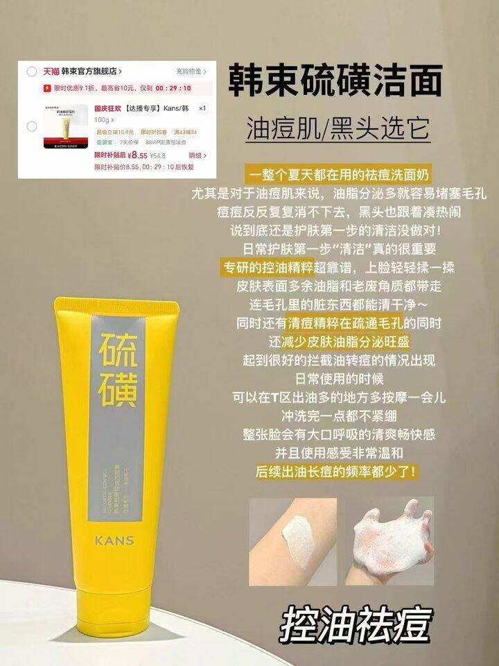 韩束硫磺洁面速💰𝟗‼️有100g‼️