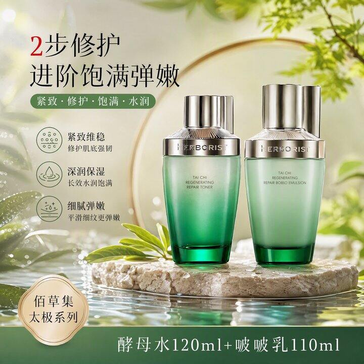 ⚠来撸佰草集啵啵水乳套装