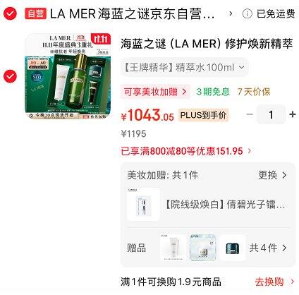 1043❗️海蓝之谜精萃水🉐100ml+洁面+面霜+晚霜+柔酸水＋美妆加赠