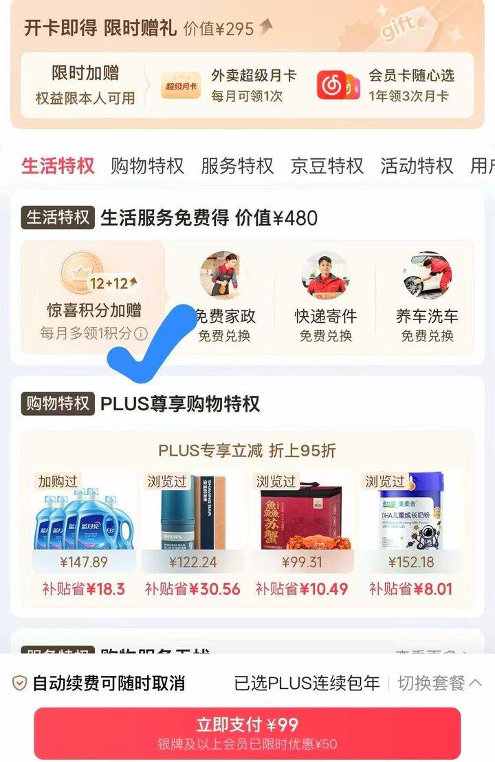 今晚京东双十一就开始了，京东𝒑𝒍𝒖𝒔年卡过期的姐妹记得提前冲！