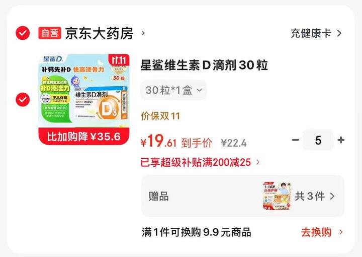 0.37/粒‼️星鲨维生素D滴剂30粒