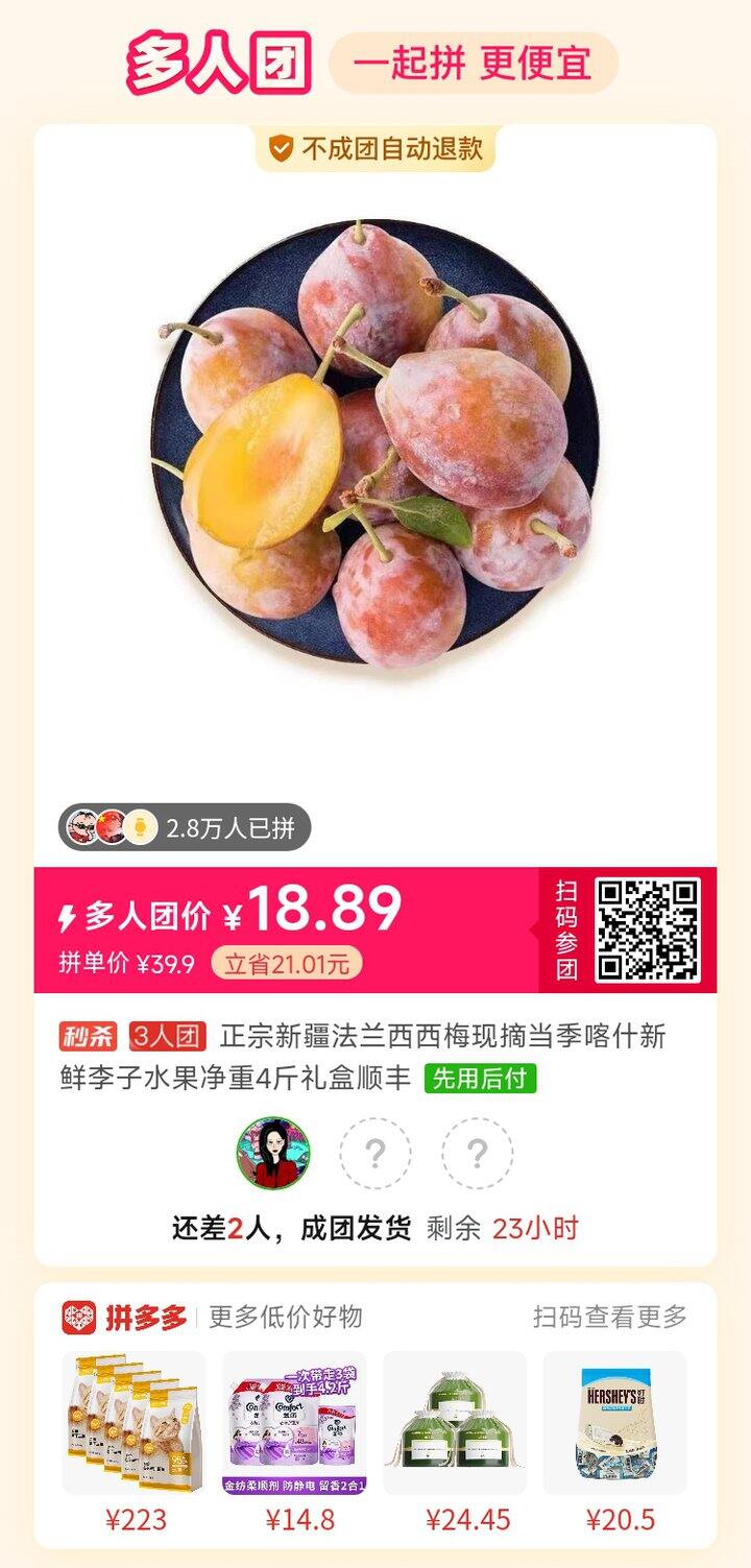 拼西梅!