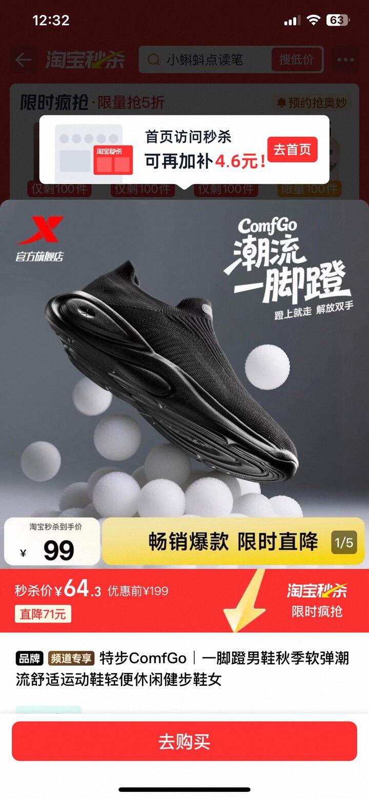 45💰的特步一脚蹬运动鞋