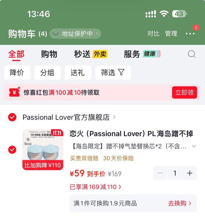 PL恋火蹭不掉气垫替换芯丨29.5/个