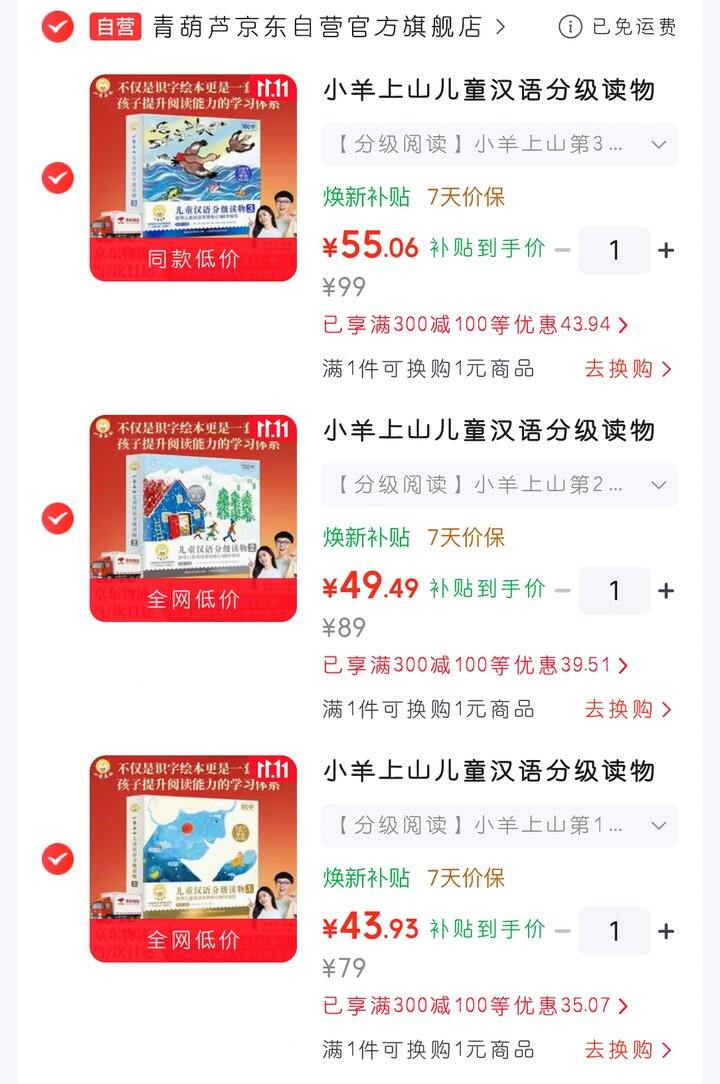 小羊上山（1～7级）3折