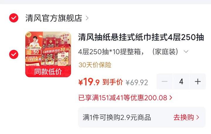 清风 家用挂式4层抽纸
