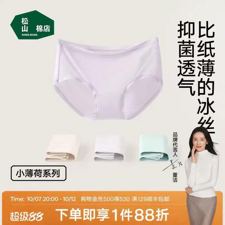 松山棉店补贴，小薄荷内裤，6.6/条💰