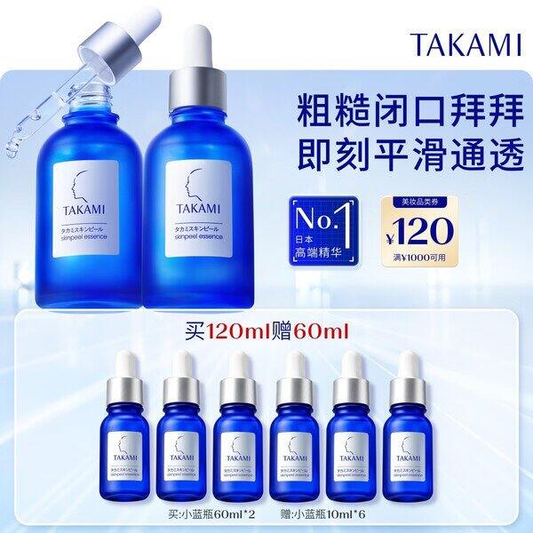 takami小蓝瓶好价，送得比买得多！