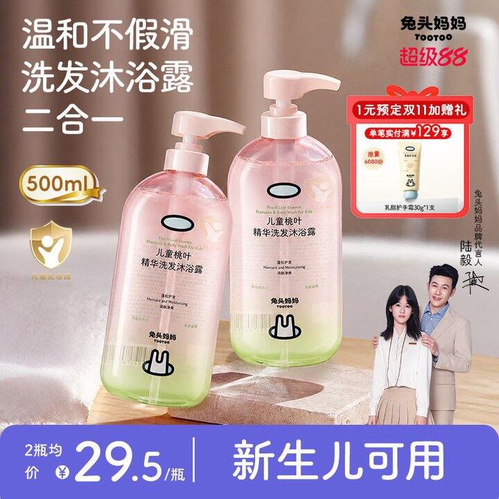 兔头妈妈儿童洗沐，18/瓶