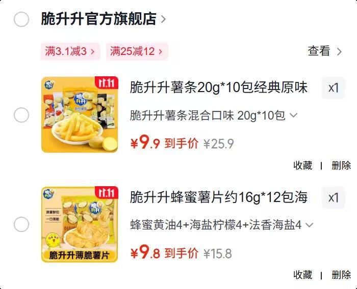 9.9‼️脆升升 薯条🍟好价！