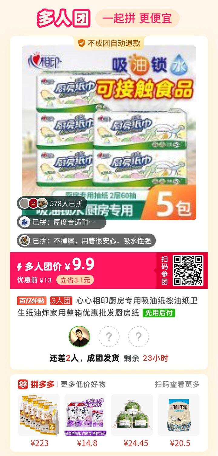 拼厨房用纸