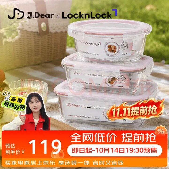 乐扣乐扣玻璃保鲜盒3件套