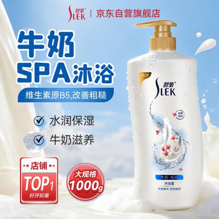 舒蕾沐浴露🧴