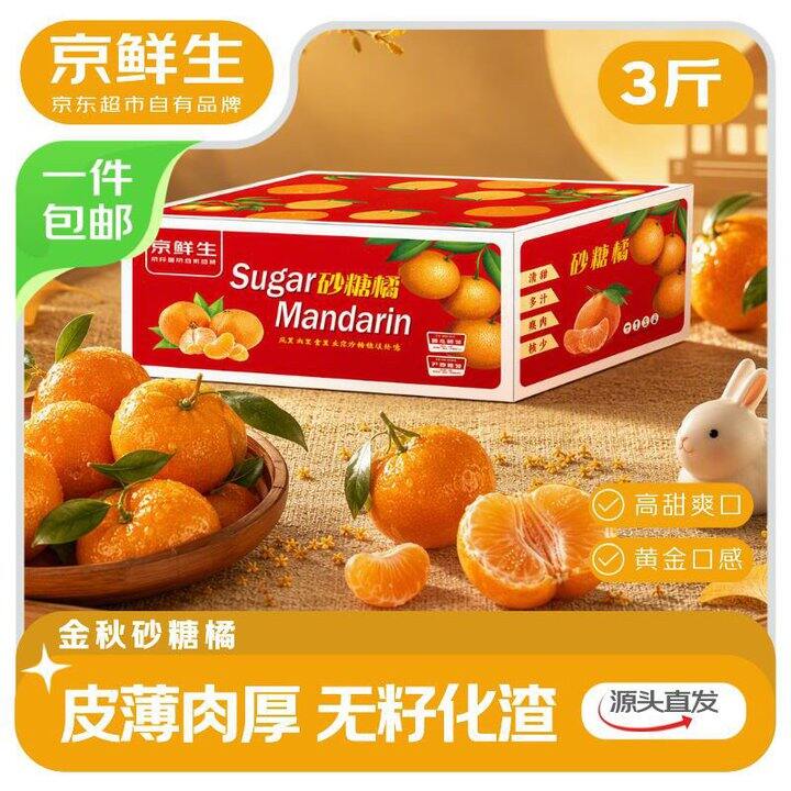 ——京鲜生水果合集——