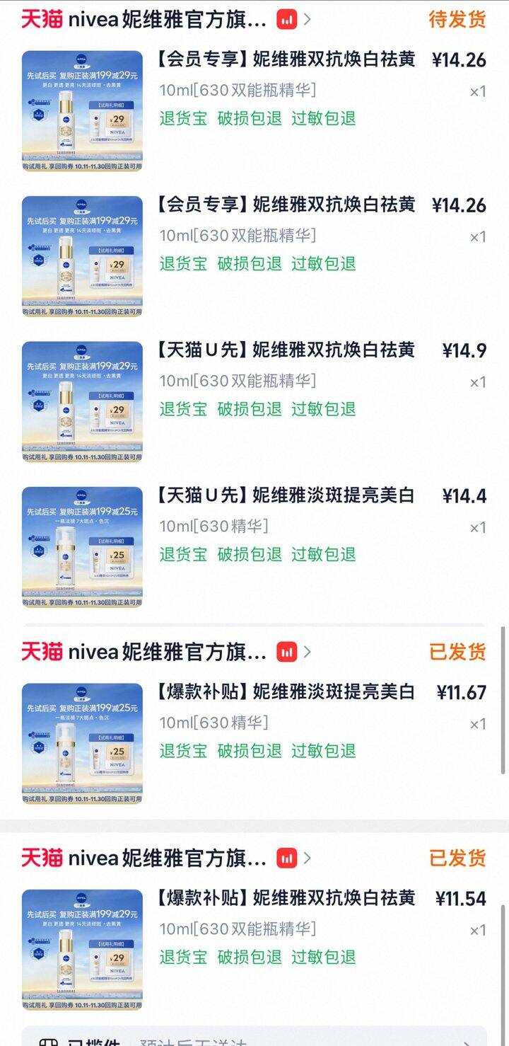 妮维雅630，1.4元/ml