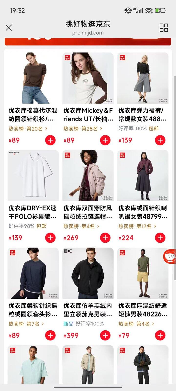20点抢优衣库1500减450