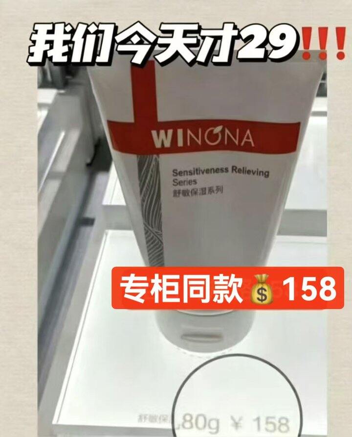 薇诺娜洁面