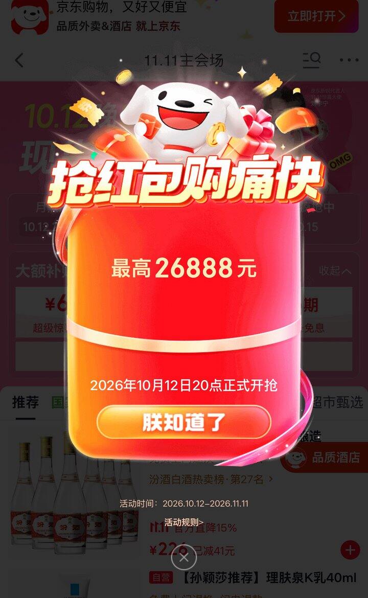 京东红包🧧