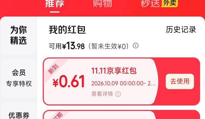 快！我抢到0.61，手快都有