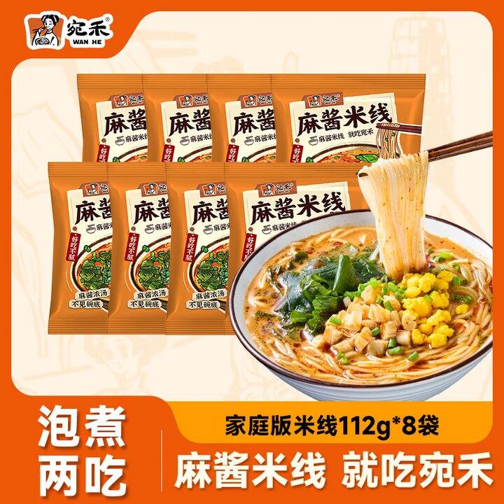 宛禾麻酱米线8袋31.8
