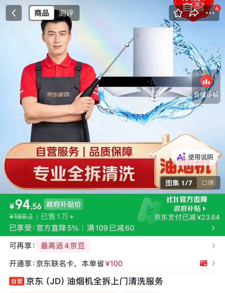 国补直降‼️ 京东油烟机全拆，94💰之前149