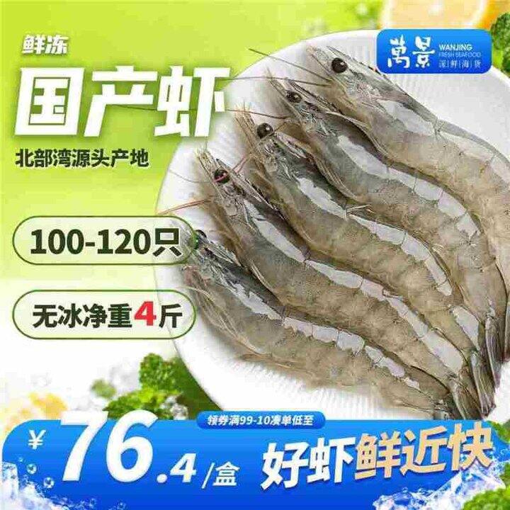 万景 北海鲜冻白虾💥18/斤