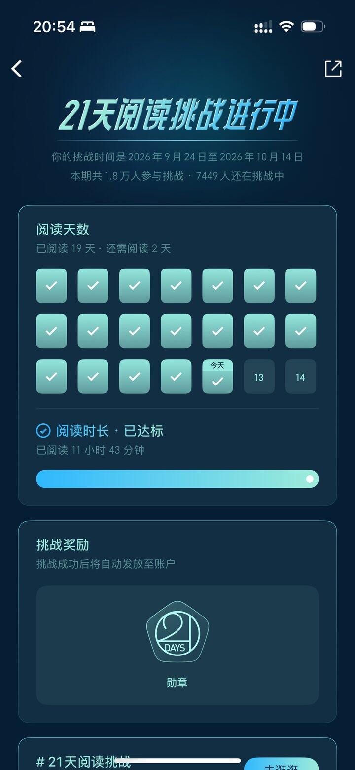 微信读书21天阅读挑战