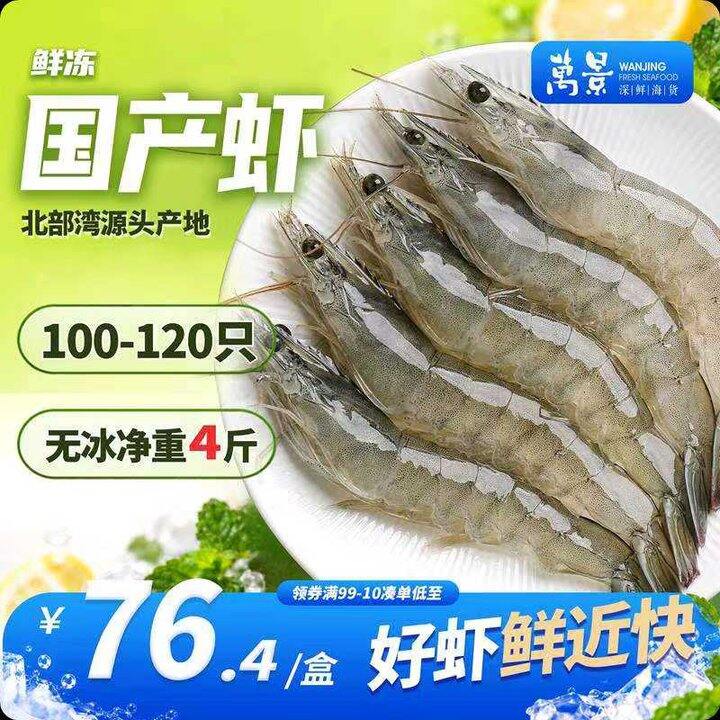 快冲！折18/斤❗️万景生鲜北海鲜冻白虾，个头大，肉质好，反馈不错的