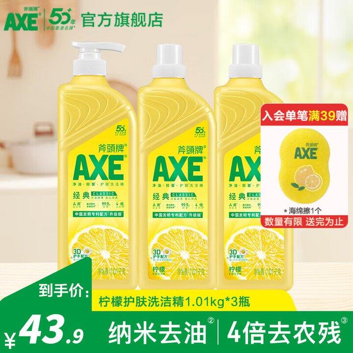 斧头柠檬洗洁精3大瓶29.9