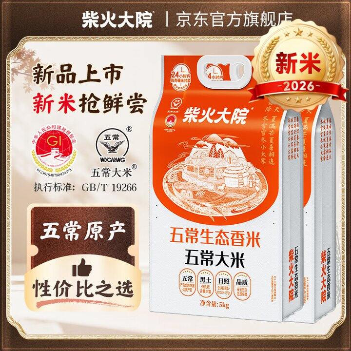 柴火大院五常大米20斤65