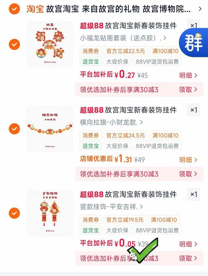 故宫淘宝 新年门贴🐏