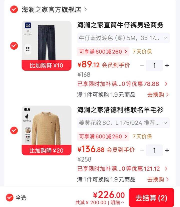 海澜之家各拍1件到手226元