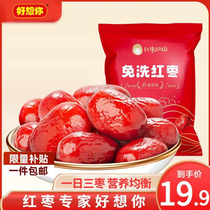 好想你 红枣2斤19.8