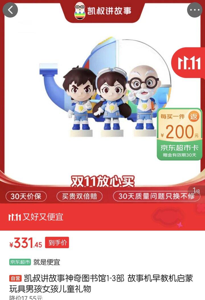 凯叔神奇图书馆1-3部
