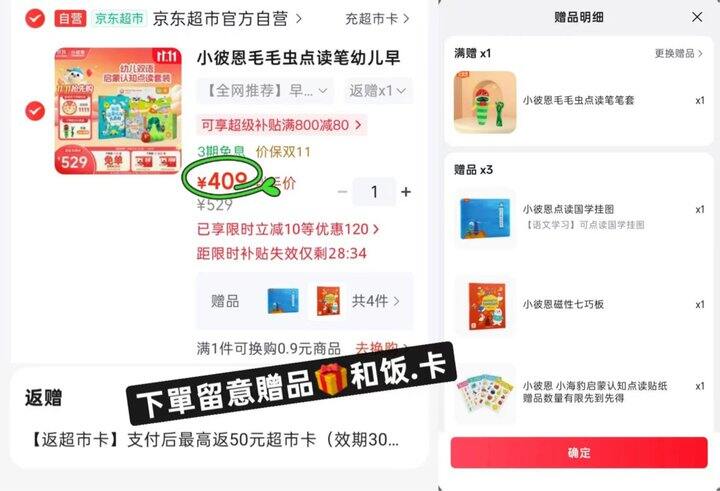 点读笔