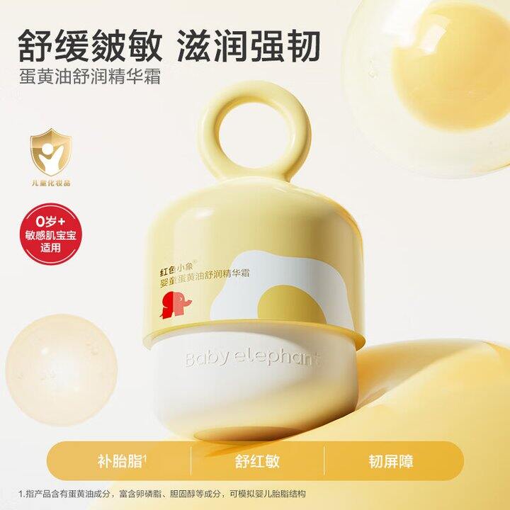 红色小象儿童黄油精华霜19，有赠品