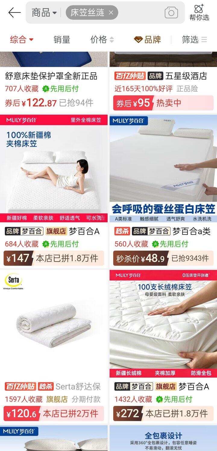 床笠