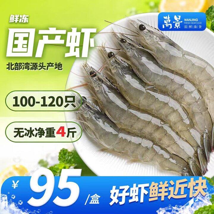 万景 北海鲜冻白虾，18/斤！