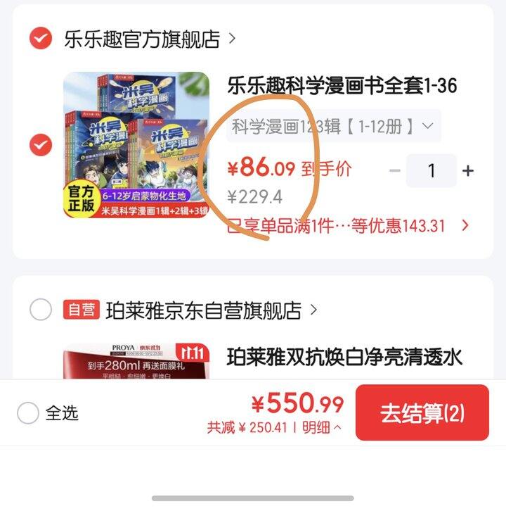 《米吴科学漫画》丨28.67