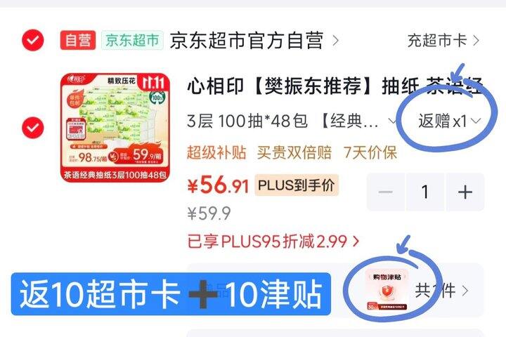 0.7一包心相印茶语抽纸