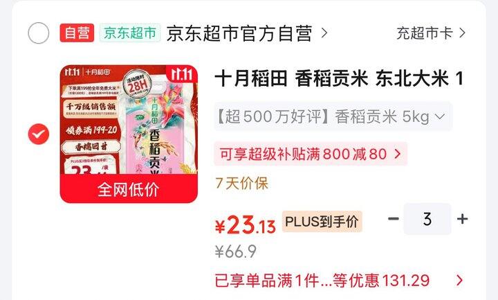十月稻田 香稻贡米 东北大米