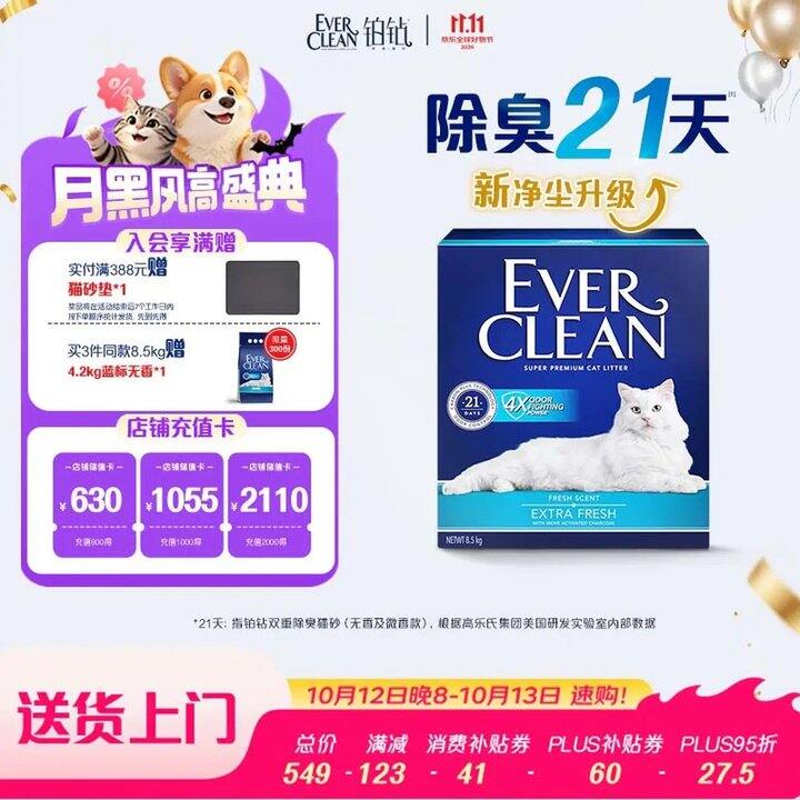 ——EverClean猫砂——