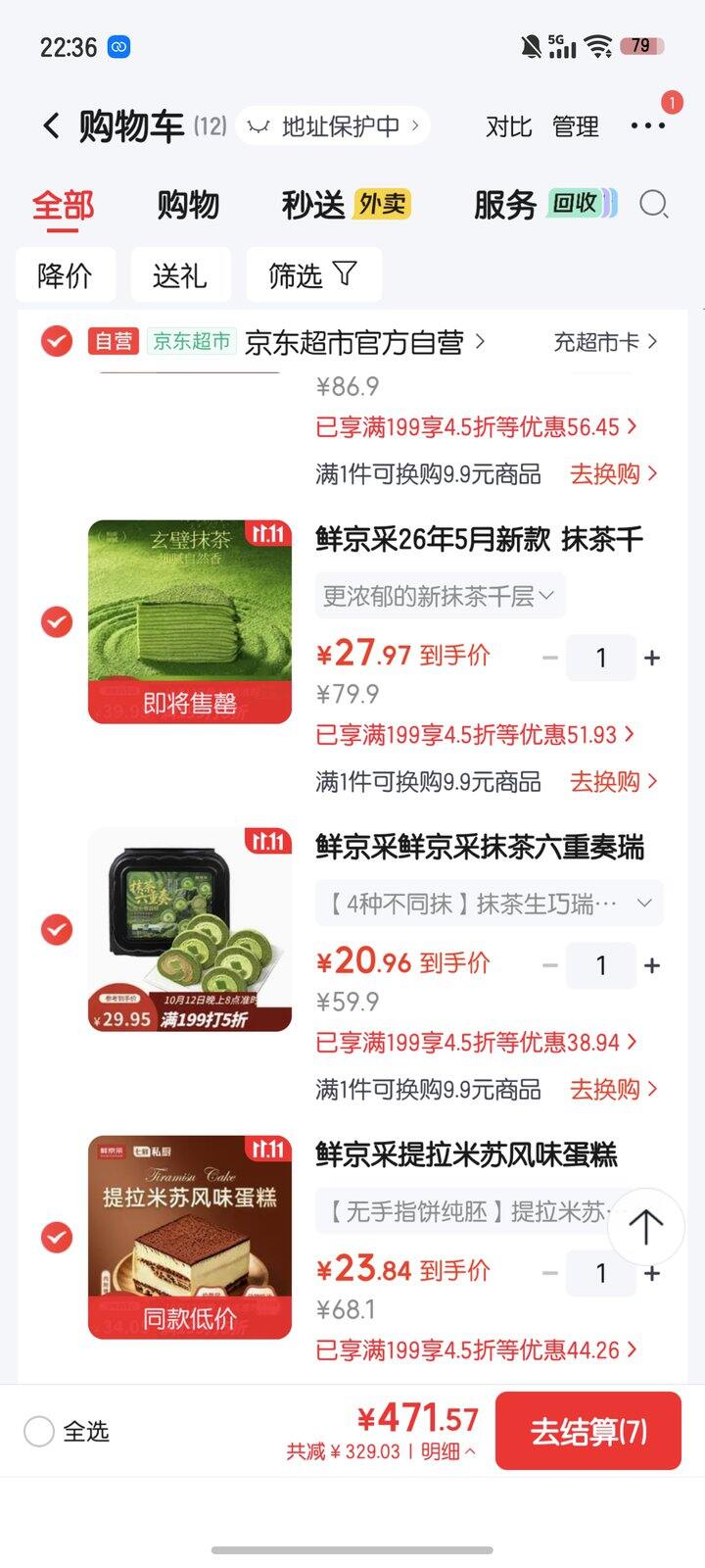 鲜京采蛋糕好价
