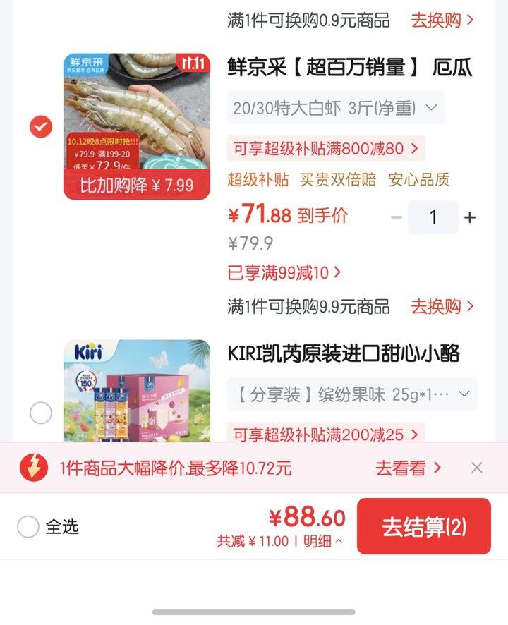 鲜京采 厄瓜多尔白虾好价
