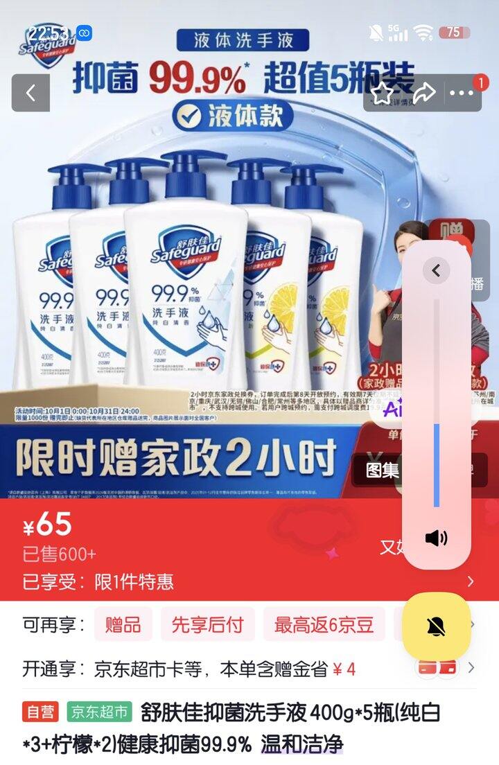 赠品京东家政