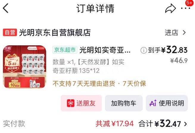 光明如实酸奶
