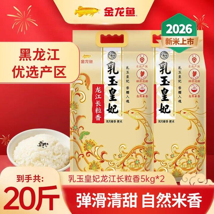 ——金龙鱼 乳玉皇妃——
